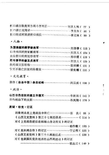 1985-山西文史资料  第41辑.pdf电子版_山西省志预览图3