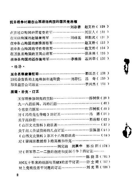 1985-山西文史资料  第42辑.pdf电子版_山西省志预览图3