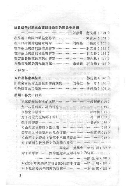 1985-山西文史资料  第四十二辑.pdf电子版_山西省志预览图3