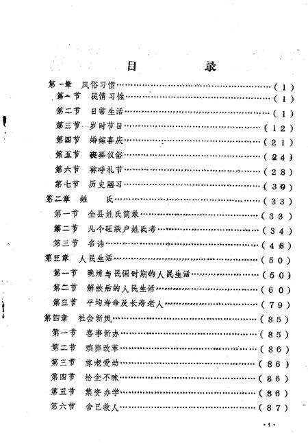 1985-岢岚县志（初稿）  第18编  社会志.pdf电子版_山西省志预览图3