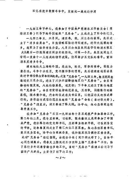 1985-川沙县文史资料选辑  第4辑.pdf电子版_上海市志预览图3