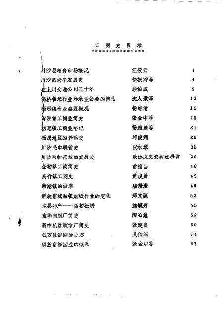 1985-川沙县文史资料选辑  第5辑.pdf电子版_上海市志预览图3