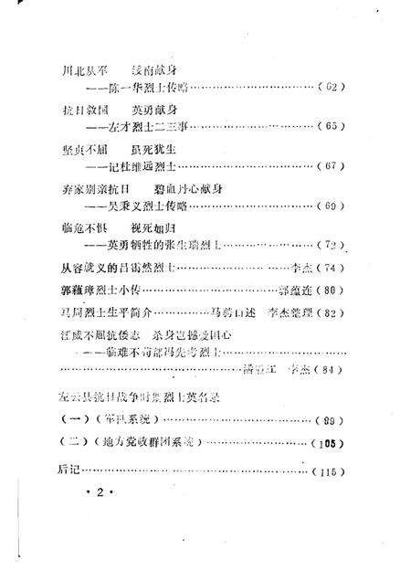 1985-左云文史资料  第3辑.pdf电子版_山西省志预览图3