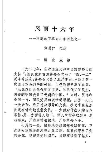 1985-巴彦淖尔盟党史资料  第1辑.pdf电子版_内蒙古志预览图3
