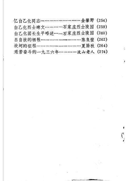 1985-巴彦淖尔盟党史资料  第4辑.pdf电子版_内蒙古志预览图3