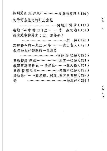 1985-巴彦淖尔盟党史资料  第5辑.pdf电子版_内蒙古志预览图3
