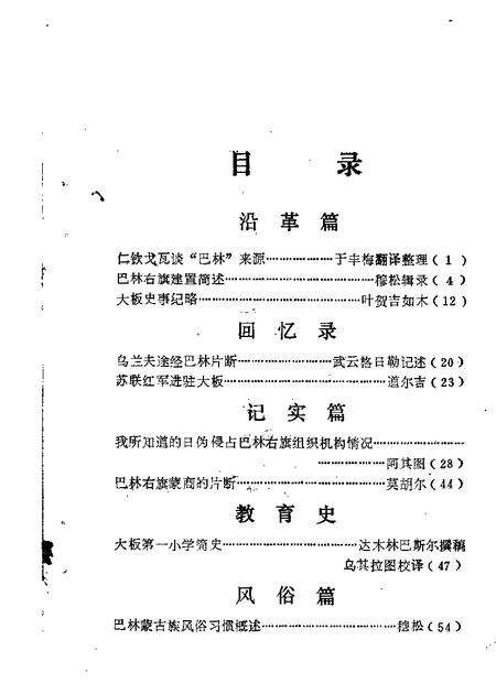 1985-巴林右旗文史资料  第1辑  汉文版.pdf电子版_内蒙古志预览图3