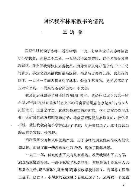 1985-巴林左旗文史资料  第1辑.pdf电子版_内蒙古志预览图3