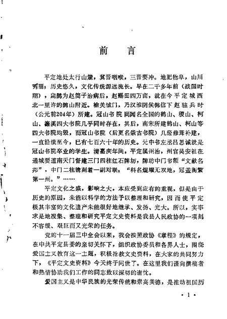 1985-平定文史资料  第1辑.pdf电子版_山西省志预览图3