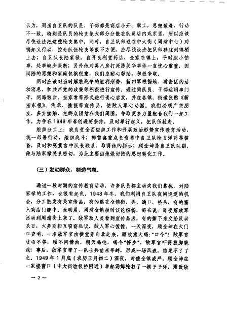 -南汇县文史资料选辑  第10辑.pdf电子版_上海市志预览图3