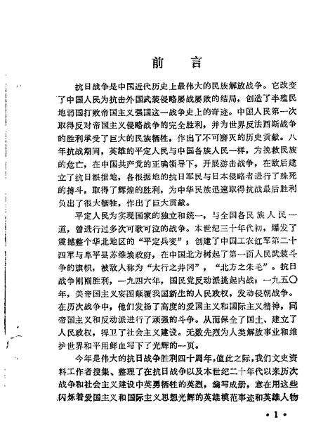 1985-平定文史资料  第2辑.pdf电子版_山西省志预览图3