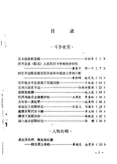 1985-平定文史资料  第3辑.pdf电子版_山西省志预览图3