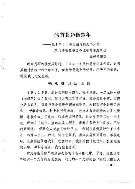 1985-平顺文史  第1辑.pdf电子版_山西省志预览图3