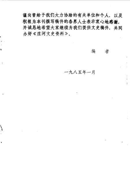 1985-庄河文史资料  第1辑.pdf电子版_辽宁省志预览图3