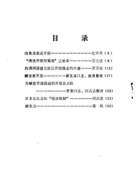 1985-开原文史资料.pdf电子版_辽宁省志预览图3