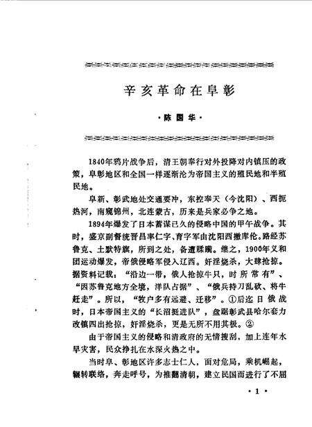 1985-彰武文史资料  第2辑.pdf电子版_辽宁省志预览图3