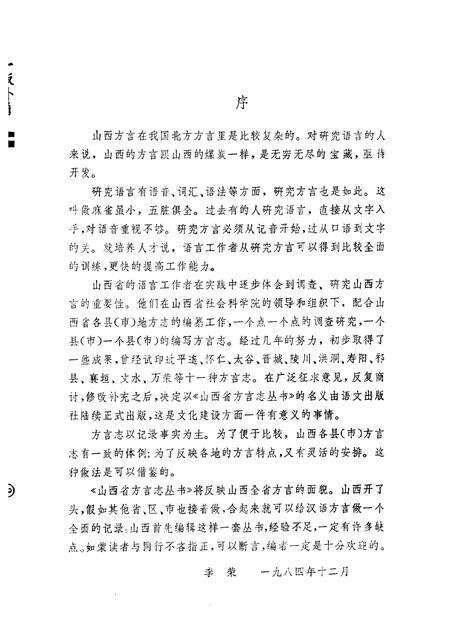 1985-忻州方言志.pdf电子版_山西省志预览图3