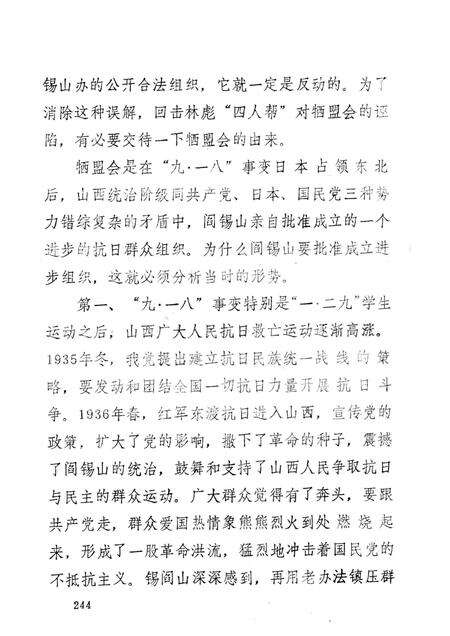 1985-抗日战争中的阳泉（回忆录）下.pdf电子版_山西省志预览图3