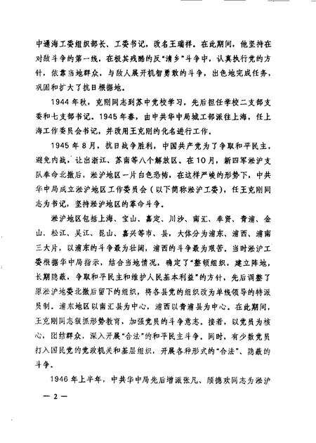 -南汇县文史资料选辑  第11辑.pdf电子版_上海市志预览图3