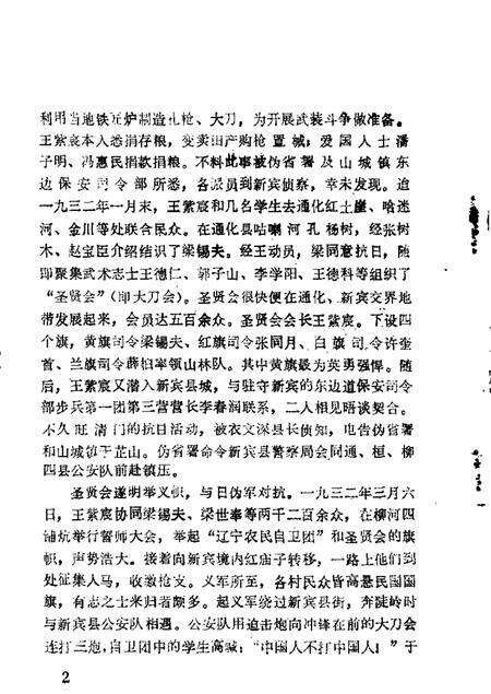 1985-抚顺文史资料选辑  第6辑.pdf电子版_辽宁省志预览图3