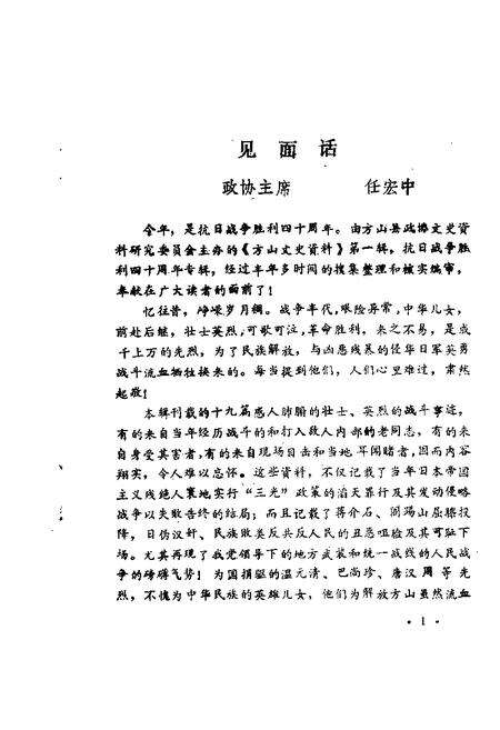 1985-方山文史资料  第1辑  抗日战争胜利四十周年专辑.pdf电子版_山西省志预览图3