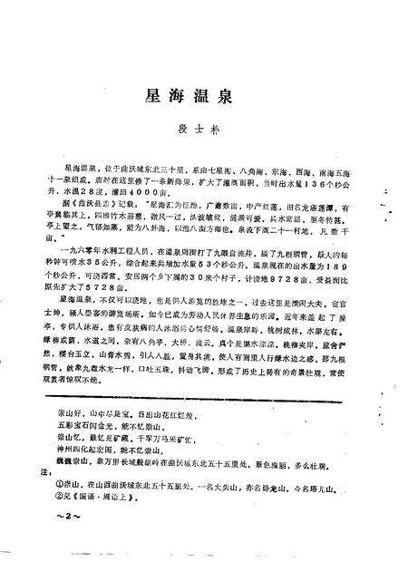 1985-曲沃文史  第1辑.pdf电子版_山西省志预览图3