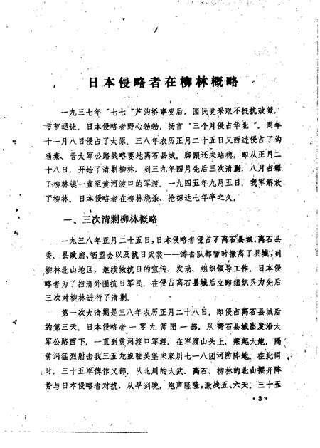 1985-柳林文史资料  第1辑.pdf电子版_山西省志预览图3