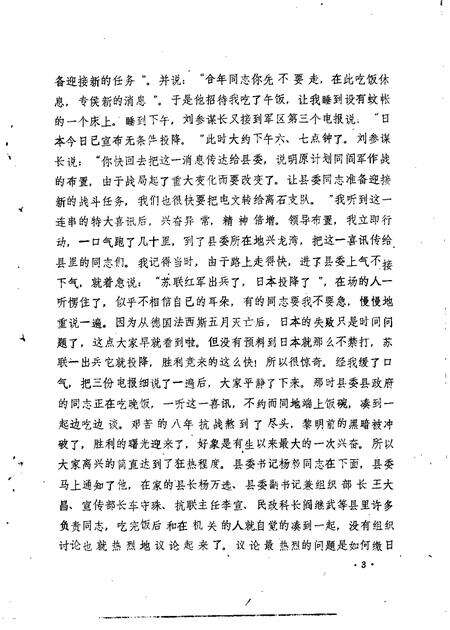 1985-柳林文史资料  第2辑.pdf电子版_山西省志预览图3