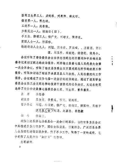 1985-榆次文史资料  第5辑.pdf电子版_山西省志预览图3