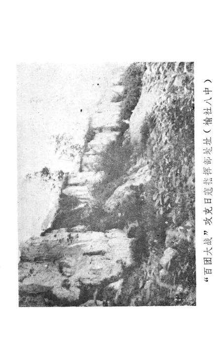 1985-榆社抗战史  1  峥嵘岁月.pdf电子版_山西省志预览图3