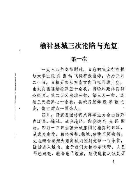 1985-榆社文史资料  第1辑.pdf电子版_山西省志预览图3