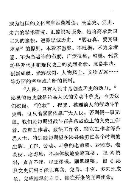 1985-沁县文史资料  第1辑.pdf电子版_山西省志预览图3