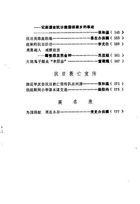 1985-河津文史资料  第1辑.pdf电子版_山西省志预览图3