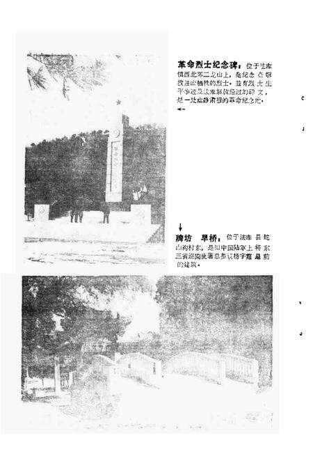 1985-法库文史资料  第4辑.pdf电子版_辽宁省志预览图3