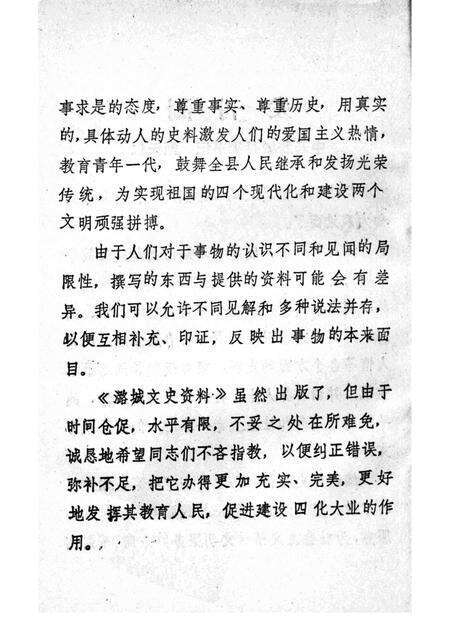 1985-潞城文史资料  第1辑  革命回忆录专辑.pdf电子版_山西省志预览图3