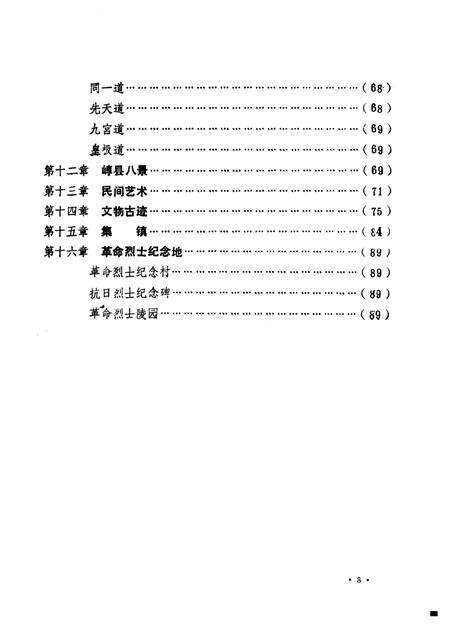 -原平县志·概况编  第1卷.pdf电子版_山西省志预览图3