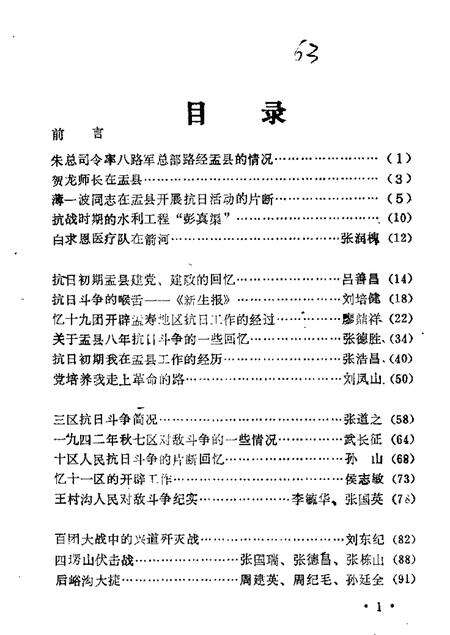 1985-盂县文史资料  第2辑.pdf电子版_山西省志预览图3