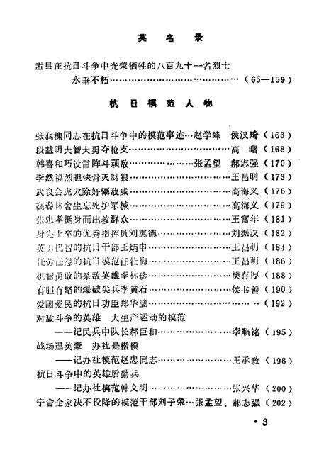 1985-盂县文史资料  第3辑.pdf电子版_山西省志预览图3