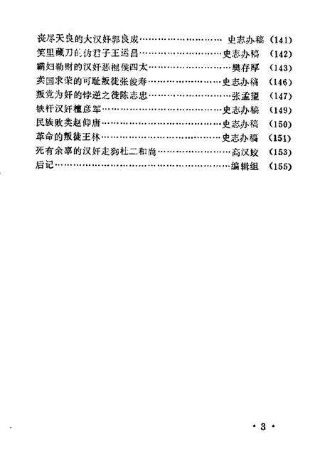 1985-盂县文史资料  第4辑.pdf电子版_山西省志预览图3