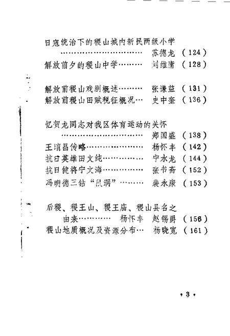 1985-稷山文史资料  第1辑.pdf电子版_山西省志预览图3