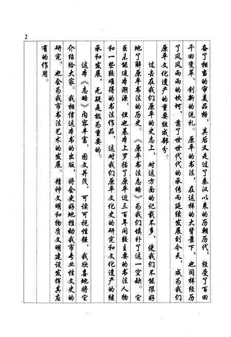 -原平文史资料  总第10辑.pdf电子版_山西省志预览图3