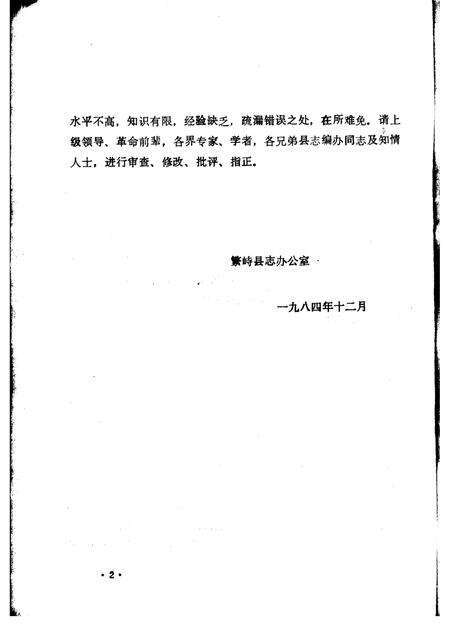 1985-繁峙县志  第1卷  概况  初稿.pdf电子版_山西省志预览图3