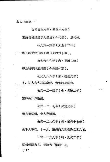 1985-繁峙县志  第2卷  大事记  初稿.pdf电子版_山西省志预览图3
