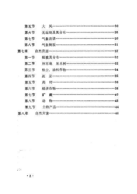 1985-繁峙县志  第3卷  自然志  初稿.pdf电子版_山西省志预览图3