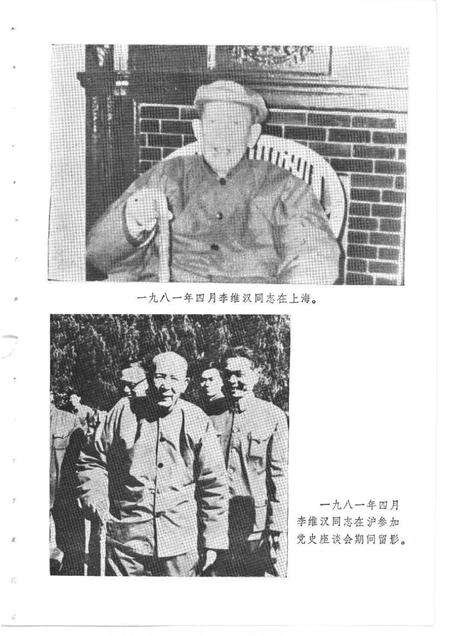 1985-统战工作史料选辑  第4辑  上海文史资料专辑之四.pdf电子版_上海市志预览图3