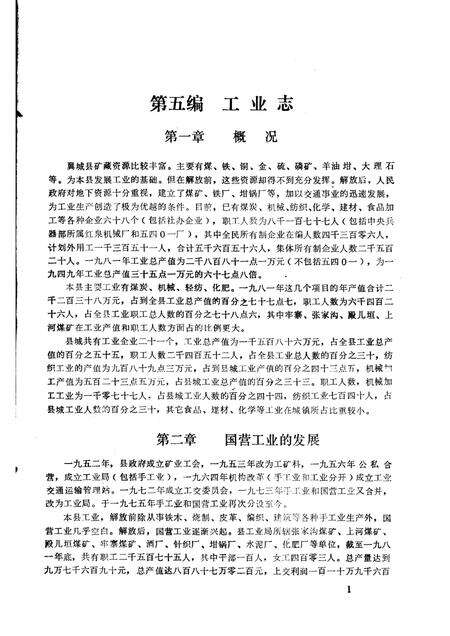1985-翼城县志  第五至七编  征询意见稿.pdf电子版_山西省志预览图3