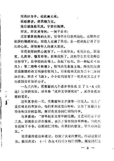 1985-营口文史资料  第3辑.pdf电子版_辽宁省志预览图3