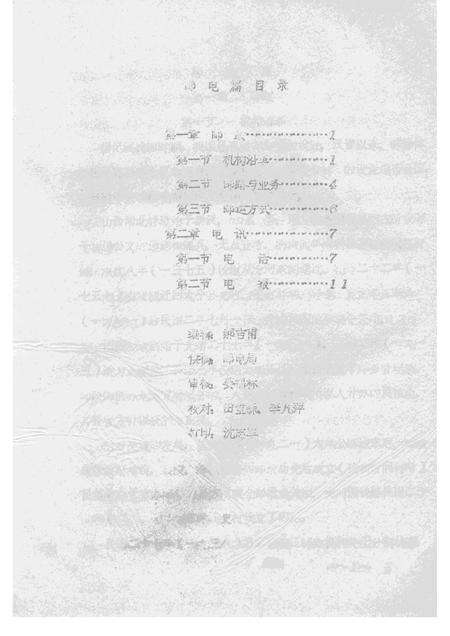 1985-襄汾县志  征求意见稿  文化篇  邮电篇  计划生育篇.pdf电子版_山西省志预览图3