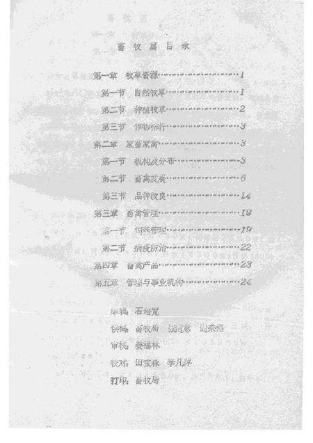 1985-襄汾县志  征求意见稿  水利篇  畜牧篇  农机篇  林业篇.pdf电子版_山西省志预览图3