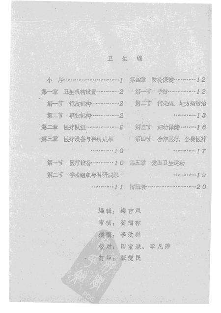 1985-襄汾县志  征求意见稿  财税篇  卫生篇  交通篇  电业篇.pdf电子版_山西省志预览图3